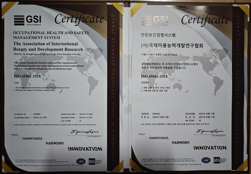 IBDR국제미용협회iso45001