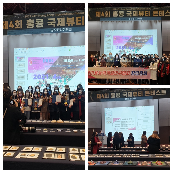 IBDR第4届香港国际美容大赛