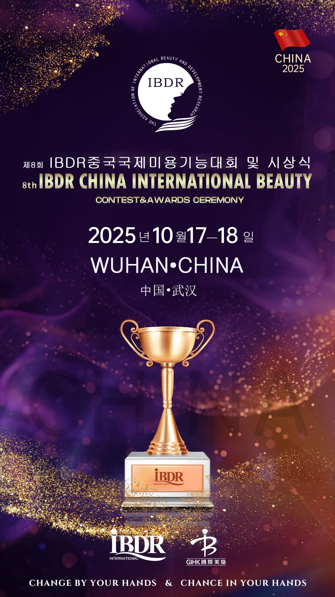 IBDR국제미용협회